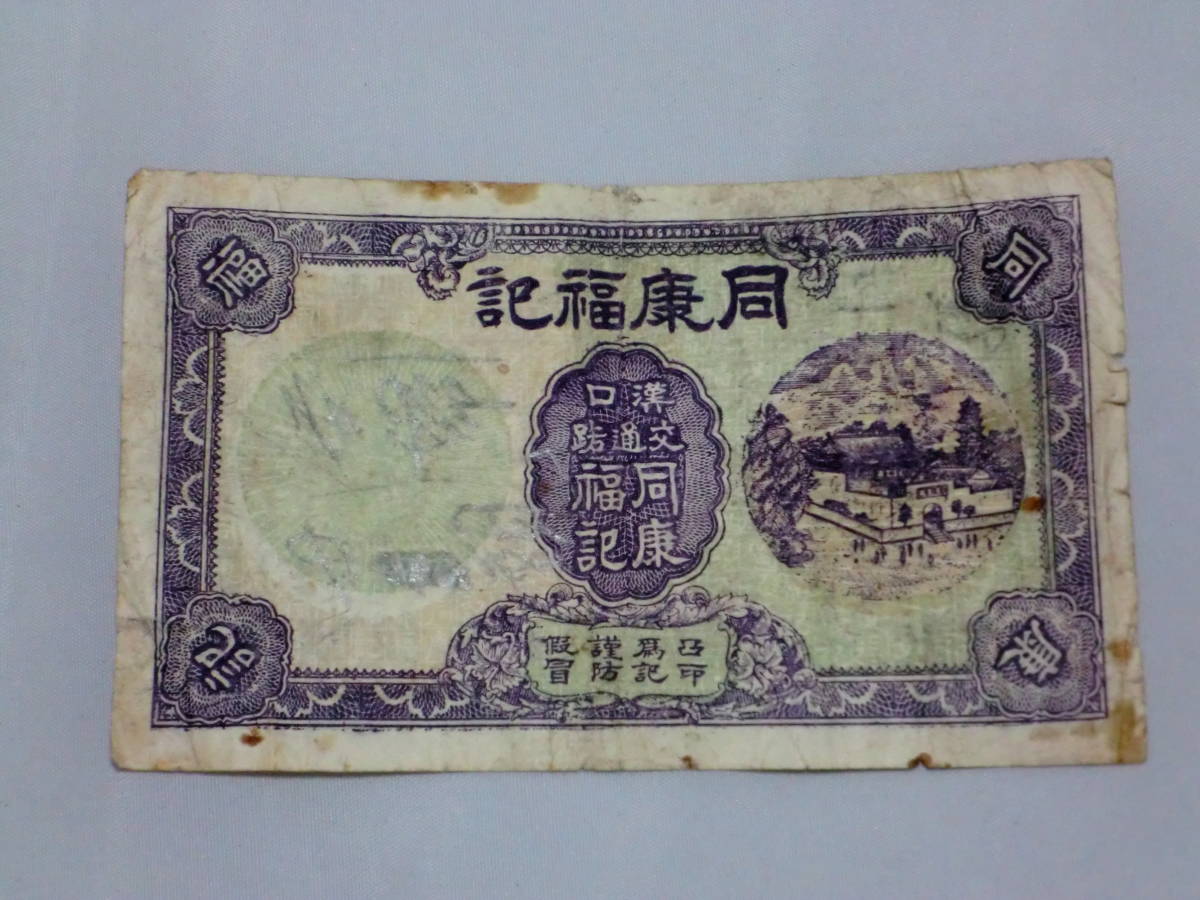 聖徳太子 5000円札 古銭 日本紙幣 貨幣 旧5000円札 聖徳太子 ◇中国 