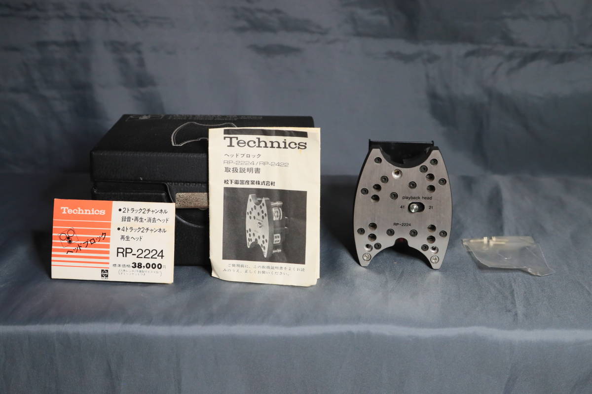 テクニクスヘッドブロック RP-2224 RP-2224 - Technics ヘッド テクニクスヘッドブロック RP-2224 RP-2224 - Technics ヘッド