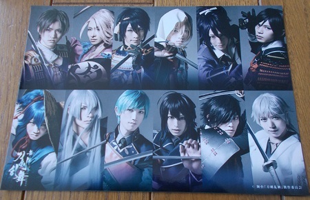 舞台 刀剣乱舞 虚伝 燃ゆる本能寺 初演 特典２lサイズブロマイド 三日月宗近山姥切国広へし切薬研藤四郎長谷部燭台切光忠鶴丸国永 写真 売買されたオークション情報 Yahooの商品情報をアーカイブ公開 オークファン Aucfan Com