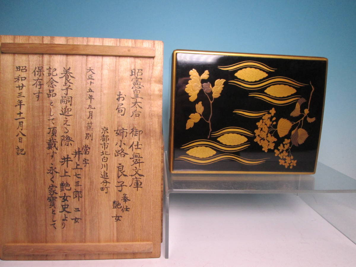 ☆昭憲皇太后 御下賜品 四季花金蒔絵手箱 木箱付 紫陽花・菊花・藤・春蘭・菖蒲・竹