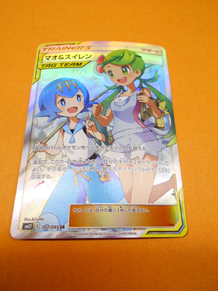 マオ&スイレン ポケモンカード サポートsr ポケモンカードゲーム