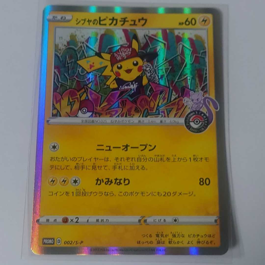 シブヤのピカチュウ ポケモンカード 002⁄S-P プロモ PROMO ポケカ