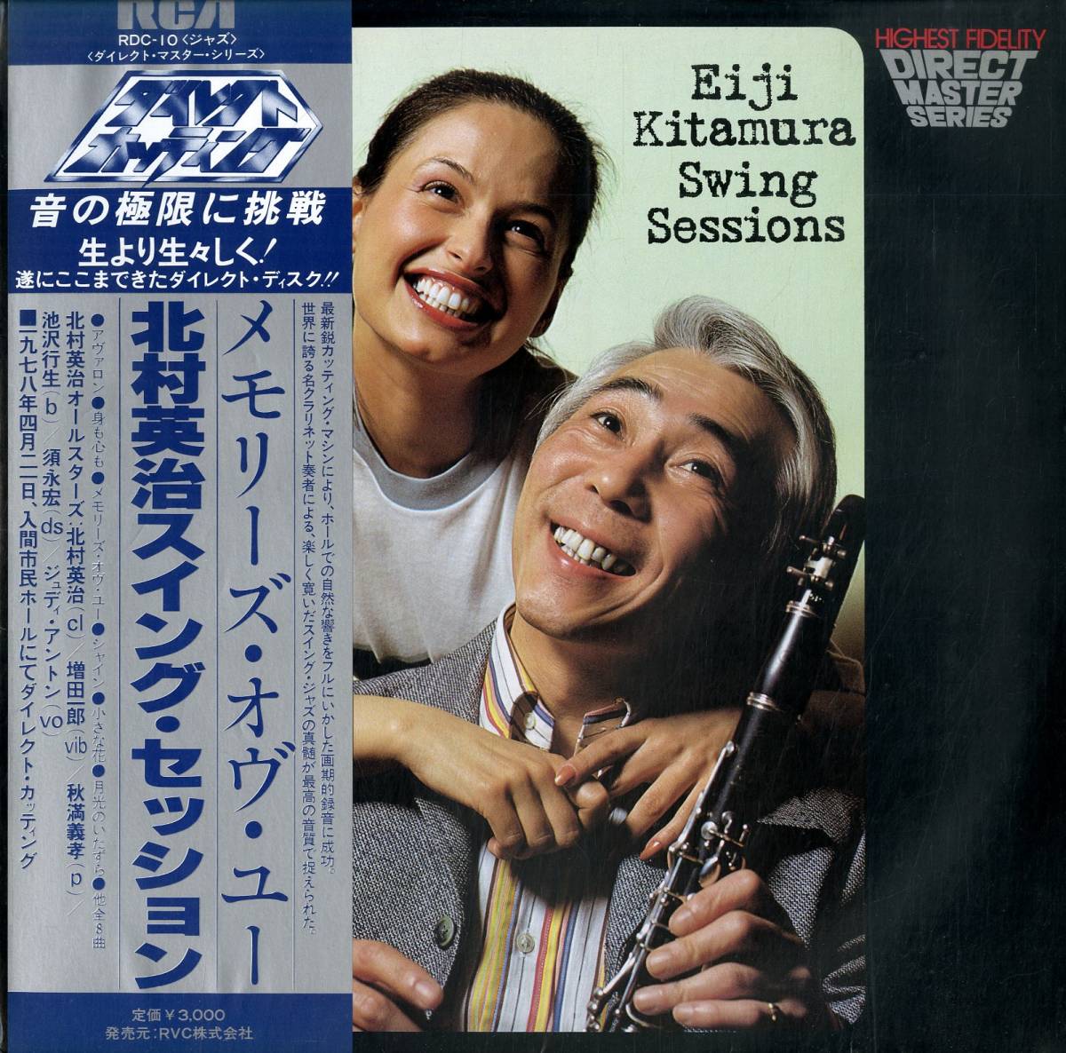 北村英治 ⁄ - Swing Yahoo!オークション Sessions メモリーズ 北村英治