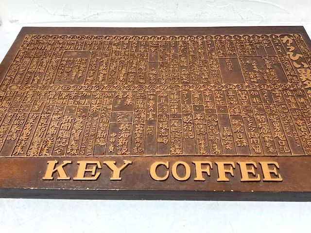 KEY COFFEE 「かうひい異名熟字一覧」看板 アンティーク レア COFFEE KEY かうひい異名熟字一覧 アンティーク かうひい異名熟語一覧