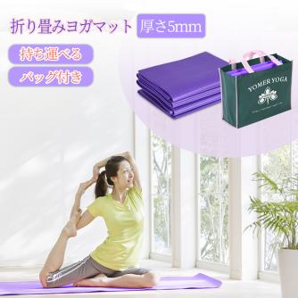 ヨガマット 5mm 折りたたみ 厚手 幅広 たためる 収納ケース 両面の滑り止 柔らかい 超軽量 Pvc エクササイズマット ダイエット器具 腹筋 マット 売買されたオークション情報 Yahooの商品情報をアーカイブ公開 オークファン Aucfan Com