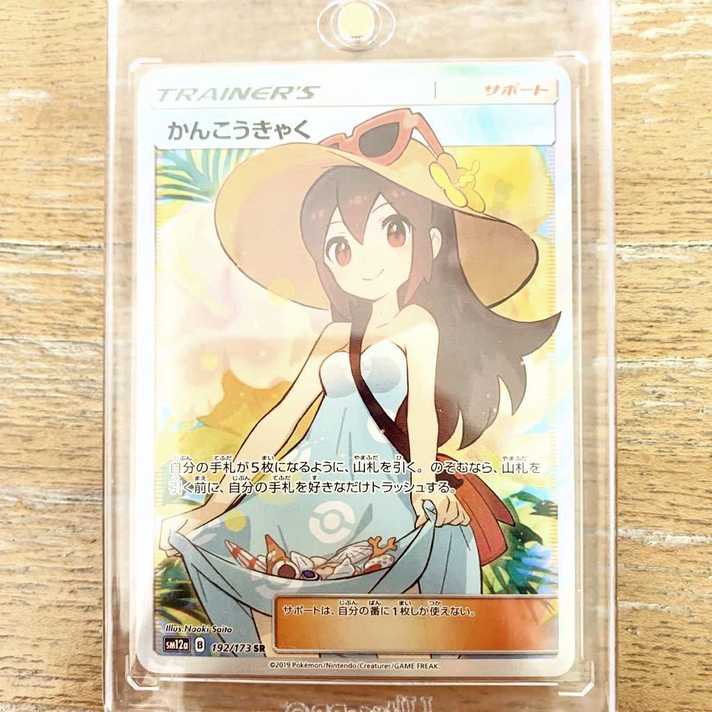 美品】ポケモンカード タッグオールスターズ かんこうきゃく