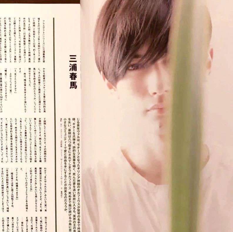 ■ 別冊 +act 2015年 三浦春馬 ■ プラスアクト 菅田将暉間宮祥太朗 古川雄輝 高畑充希 相葉雅紀 賀来賢人 松山ケンイチ 鈴木亮平 ■