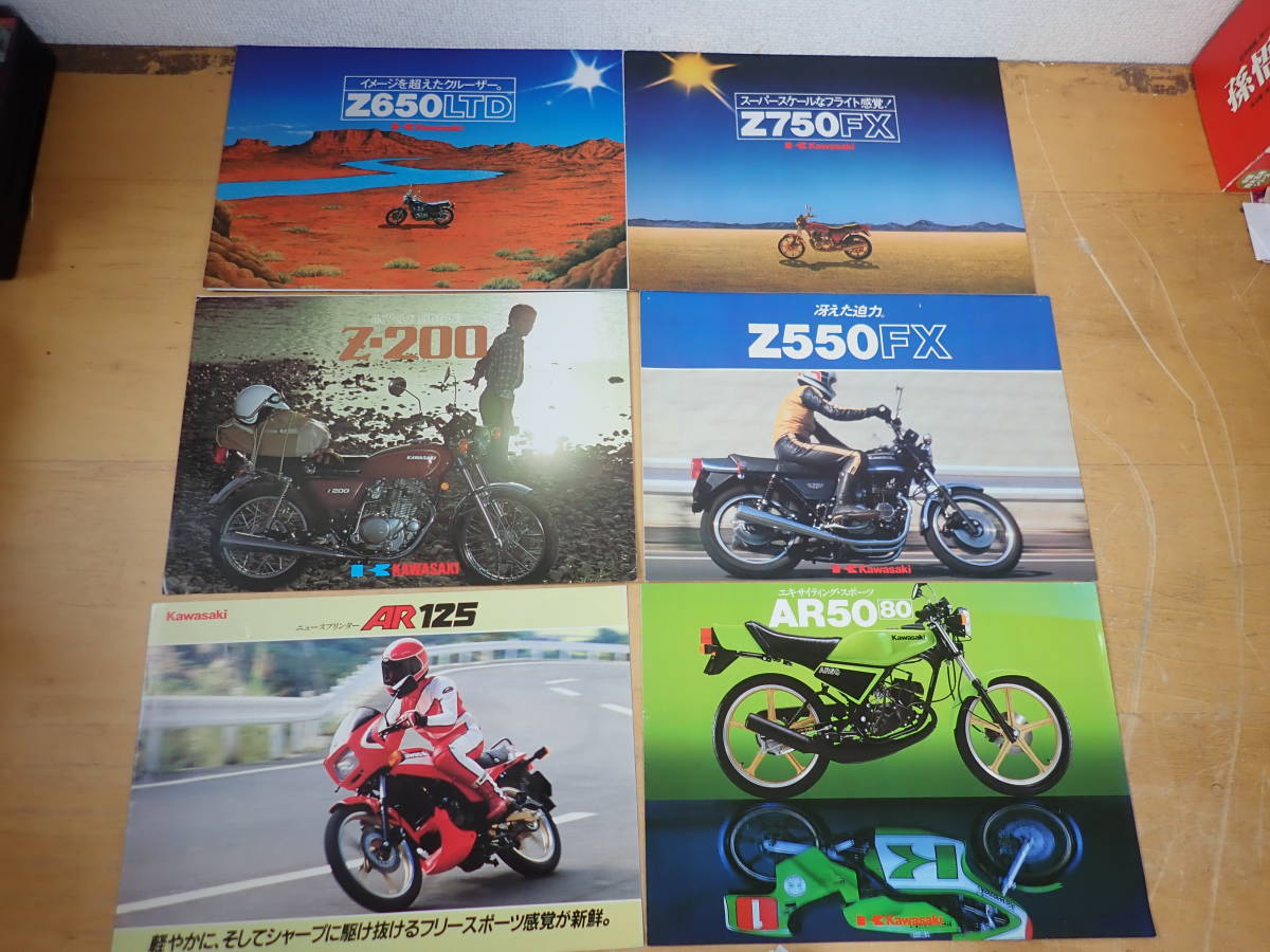 【正規品，格安】 Z3B Kawasaki カワサキ 旧車カタログ まとめて29冊セット 当時物/Z750FX/Z400FX/KE125/1974/Z650LTD/KL250/Z-200/(カワサキ)｜売買されたオークション情報、yahooの商品情報をアーカイブ公開 - オークファン カワサキ