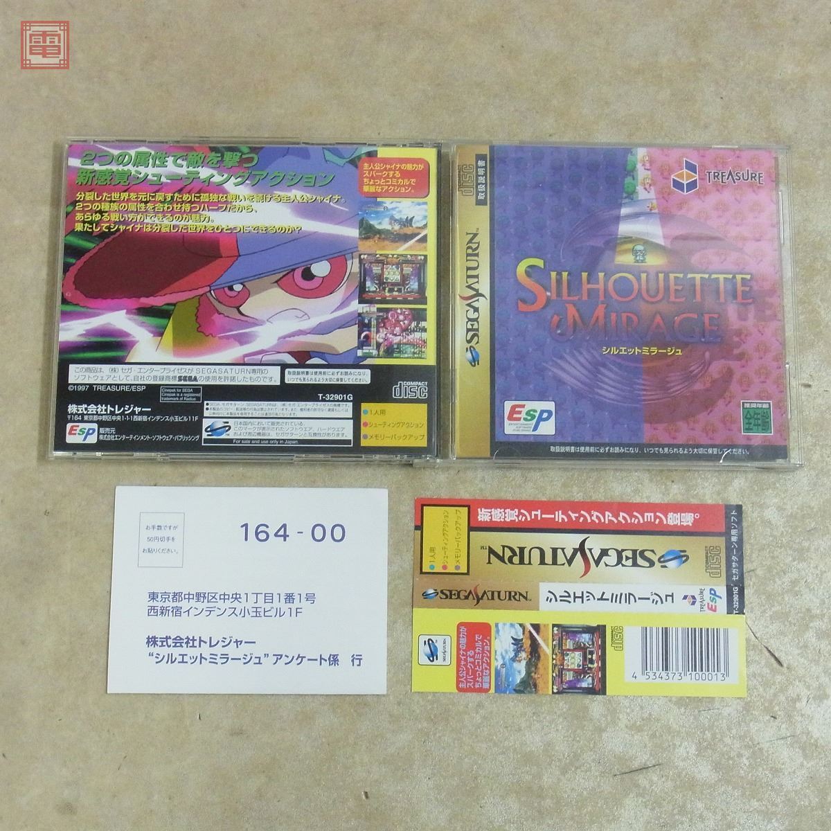 SS セガサターン シルエットミラージュ SILHOUETTE MIRAGE トレジャー TREASURE ESP 箱説帯ハガキ付【PP