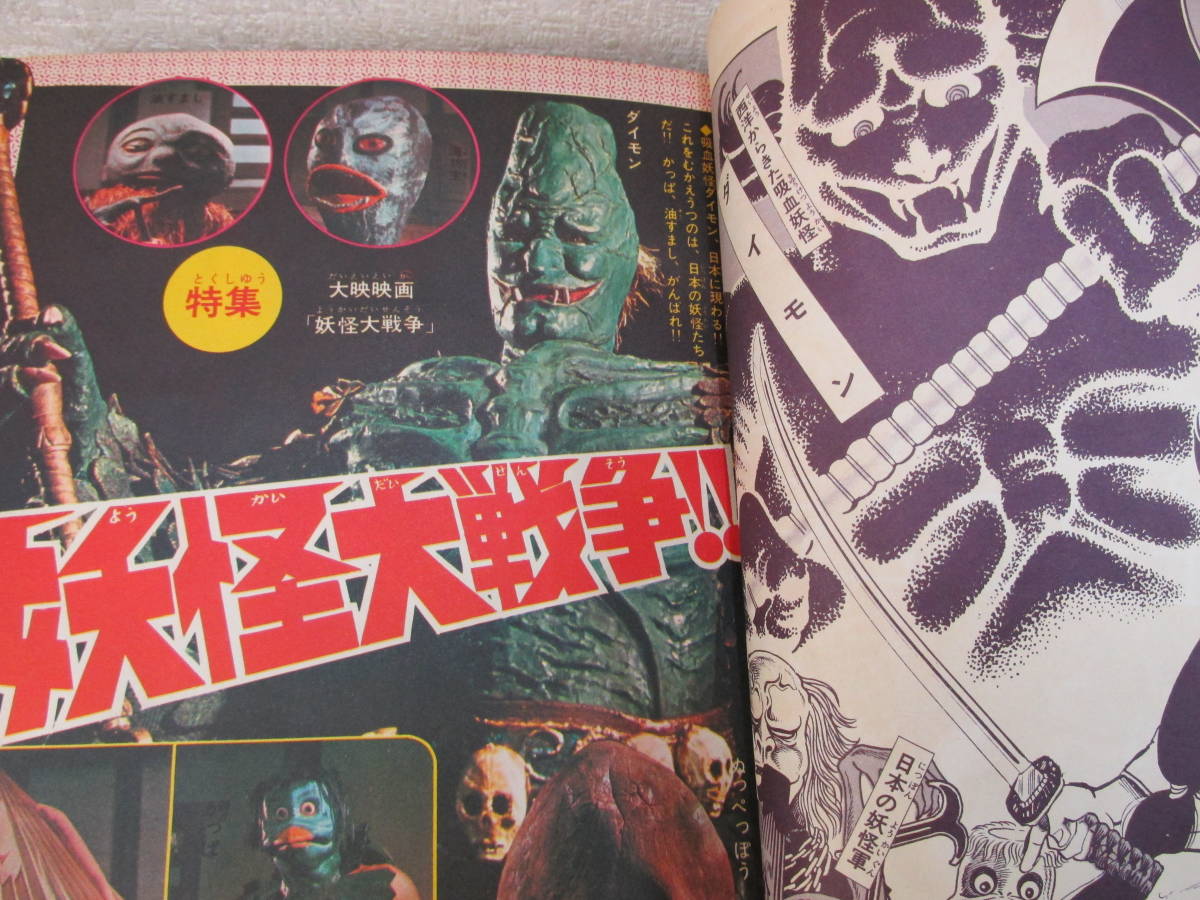 別冊秋季号 冒険王1968☆難あり（応募券切り抜きページ有） 【公式