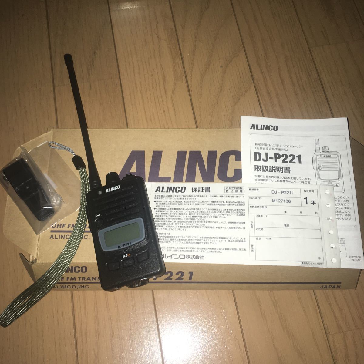 アルインコ | 特定小電力トランシーバー DJ-P221 ALINCO 47ch 中継対応 