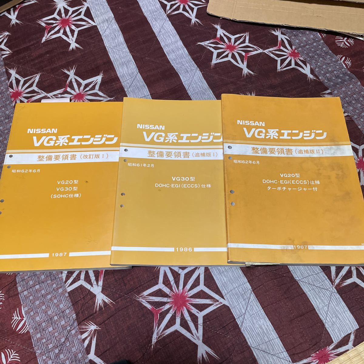 日産 VG系 エンジン 整備要領書 サービスマニュアル VG20 VG30 SOHC