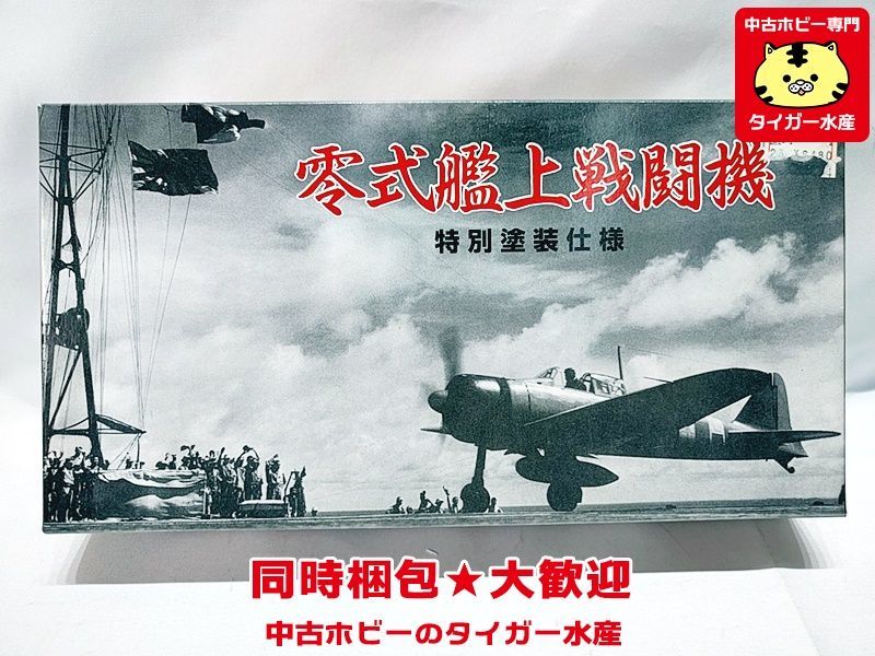 1⁄48 零式艦上戦闘機21型 マルシン 空母加賀戦闘機 零
