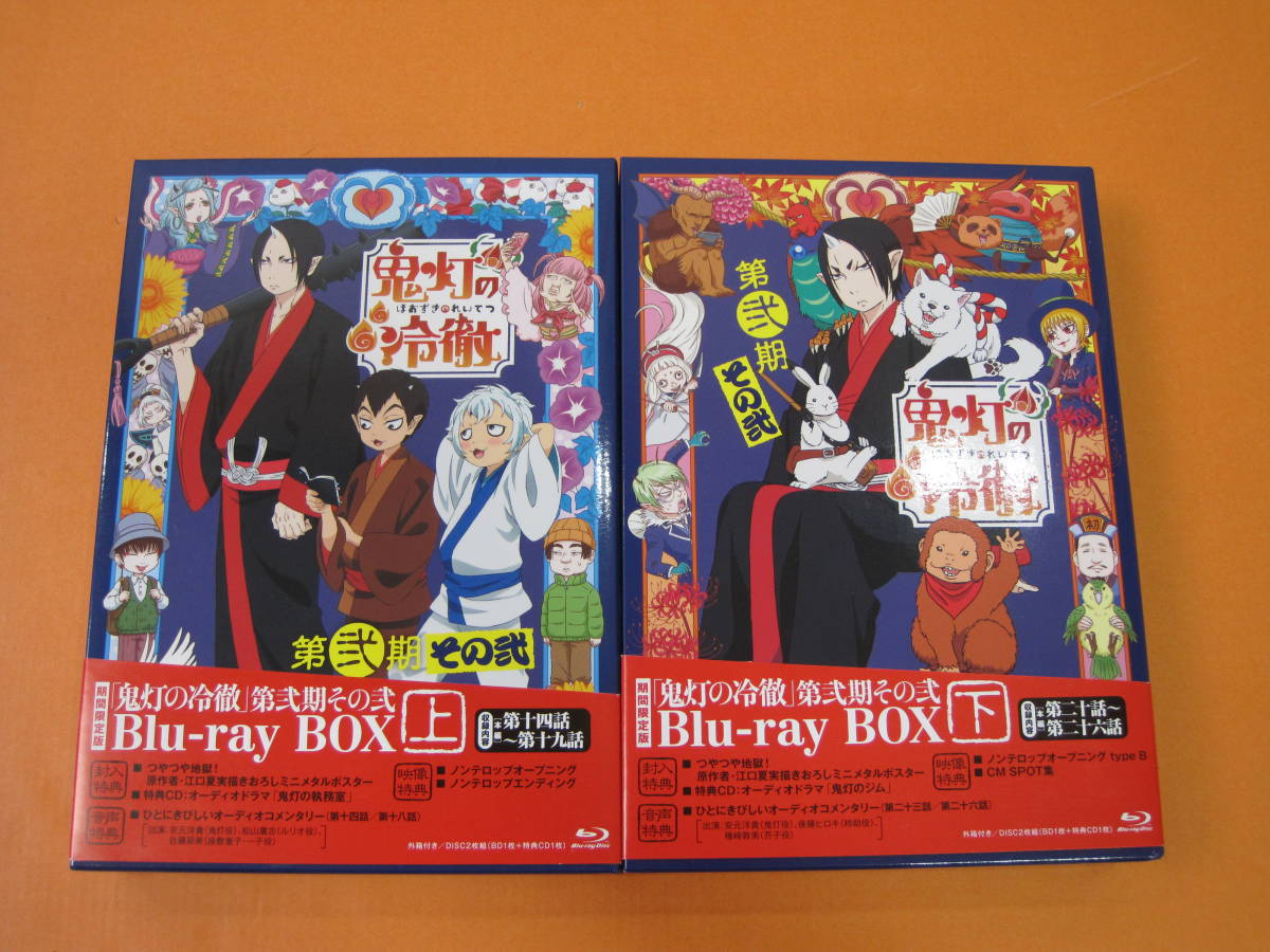 中古】鬼灯の冷徹 第弍期 Blu-ray BOX 上・下巻〈期間限定版〉 鬼灯