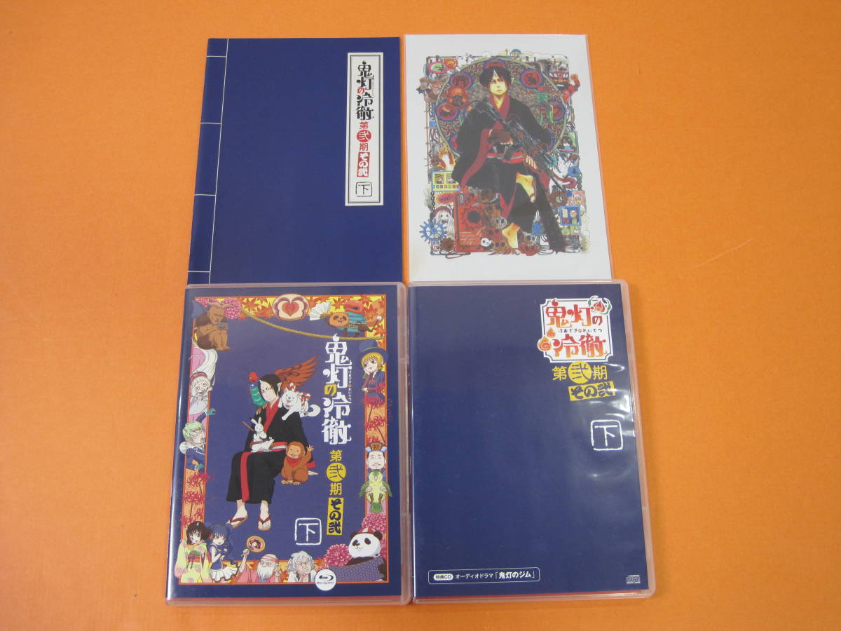 鬼灯の冷徹 第弐期 その弐 Blu-ray BOX 上・下巻 セット 期間限定版