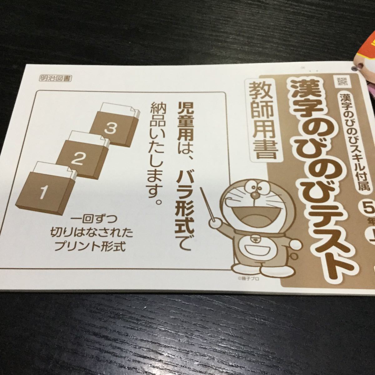 Bド 5年生 ドラえもん 学習 ドリル 問題集 国語 算数 漢字 英語 小学生 テキスト テスト用紙 教材 文章問題 計算 漢字のびのびスキル 小学校 売買されたオークション情報 Yahooの商品情報をアーカイブ公開 オークファン Aucfan Com