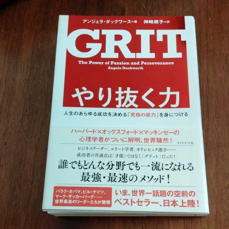 GRIT やり抜く力 アンジェラ・ダックワース グリット ダイヤモンド社 _1