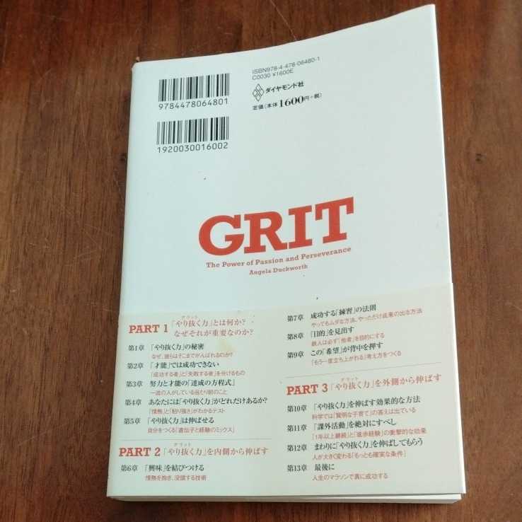 GRIT やり抜く力 アンジェラ・ダックワース グリット ダイヤモンド社 _2