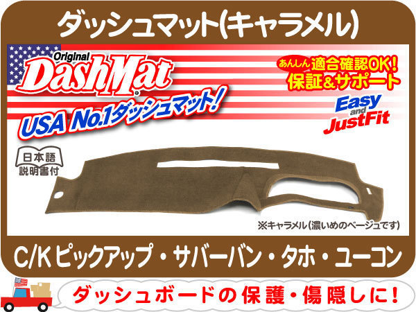 シボレー タホ 1995-96年 ダッシュマット サバーバン c1500 アメ車