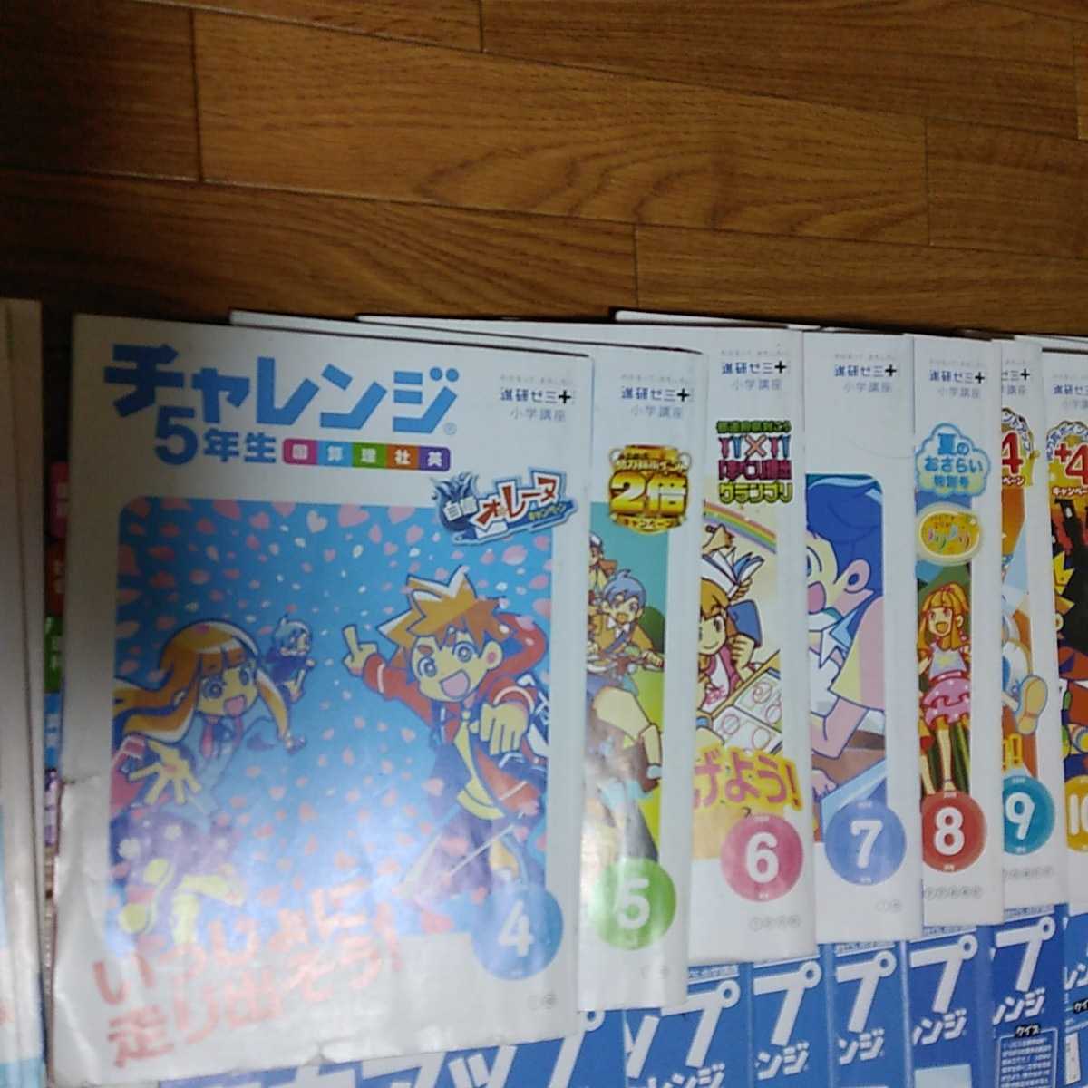 新品　進研ゼミ　チャレンジ　5年生　1年分 進研ゼミ 小学講座 チャレンジ 5年生 1年分！格安です! 未記入! 進