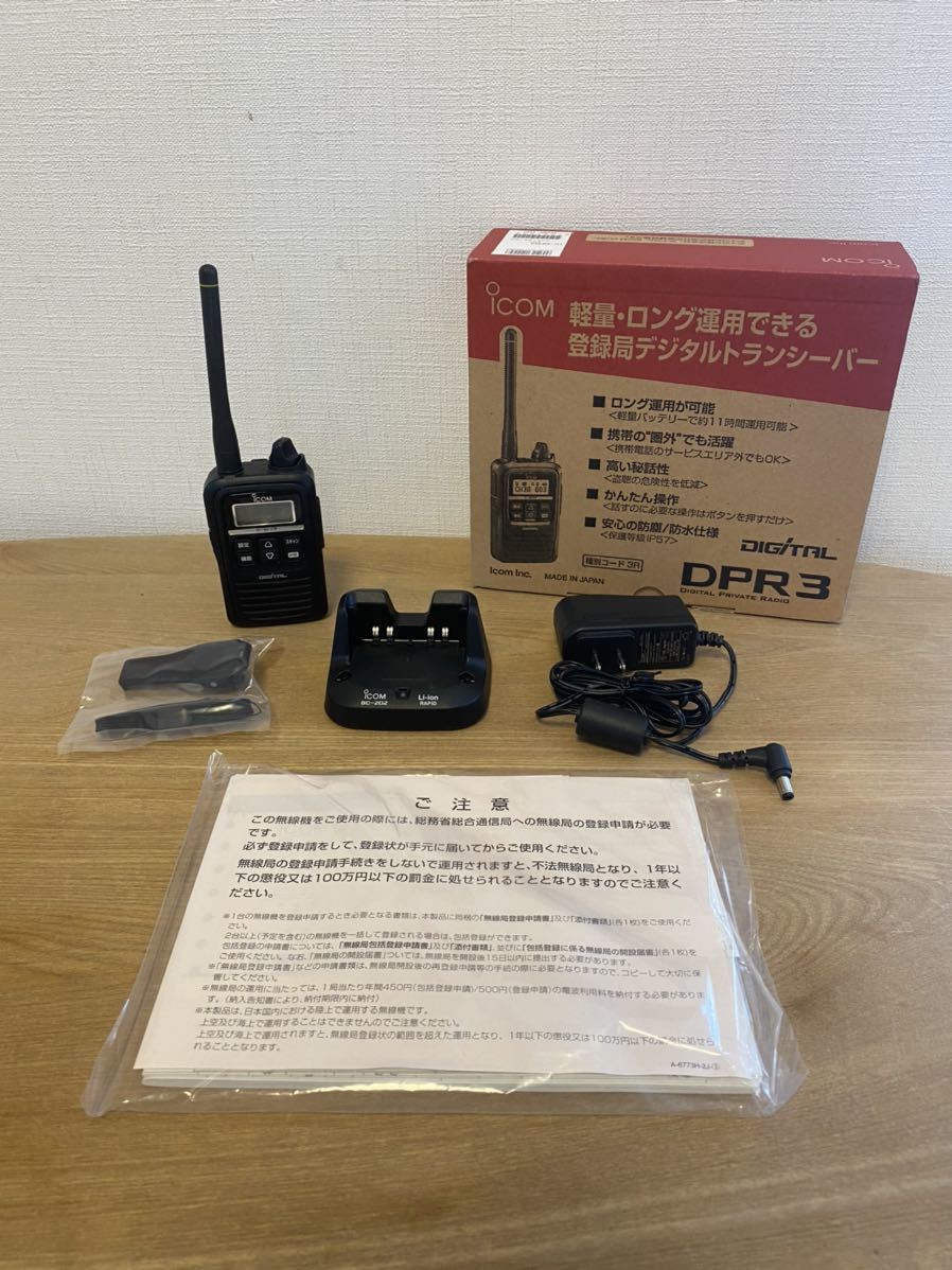 ICOMアイコム製デジタル簡易無線機 ICーDPR3フルセット。使用感少ない