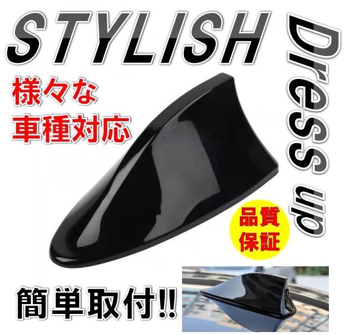 157 スタイリッシュ 高感度 汎用 シャークアンテナ エアロ ブースター内蔵 ドルフィン アンテナ 30系 プリウス 黒 ブラック 外装 売買されたオークション情報 Yahooの商品情報をアーカイブ公開 オークファン Aucfan Com