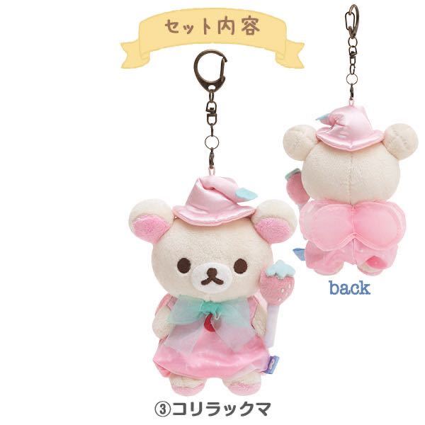 リラックマ童話スペシャルぬいぐるみ シンデレラ キイロイトリ 