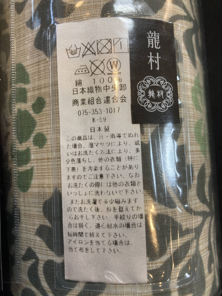 龍村美術きもの 浴衣反物 綿100% 瓢箪柄 龍村美術 女物 ゆかた 浴衣 反物 新品 未使用 未仕立て 綿100％ 万