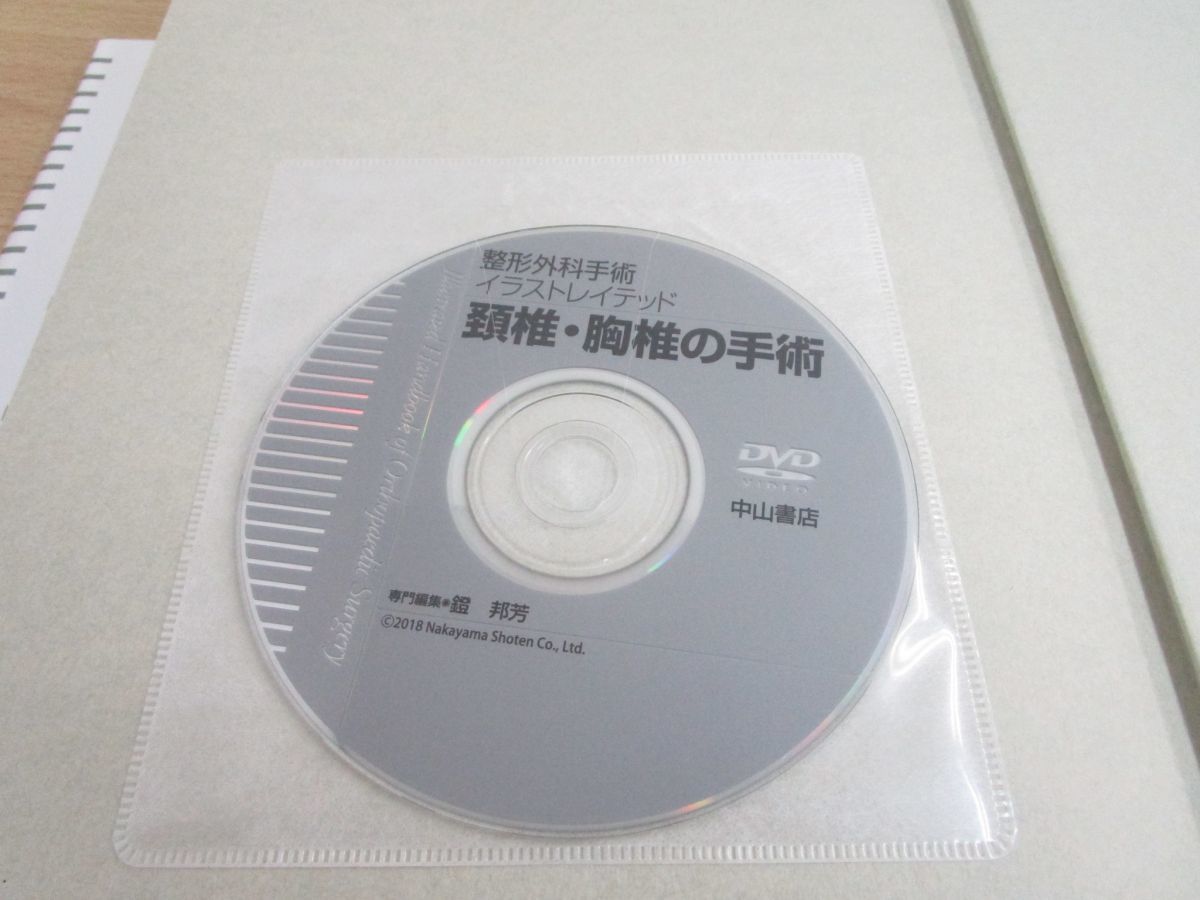 整形外科手術イラストレイテッド) 頚椎・胸椎の手術[DVD付] 整形外科