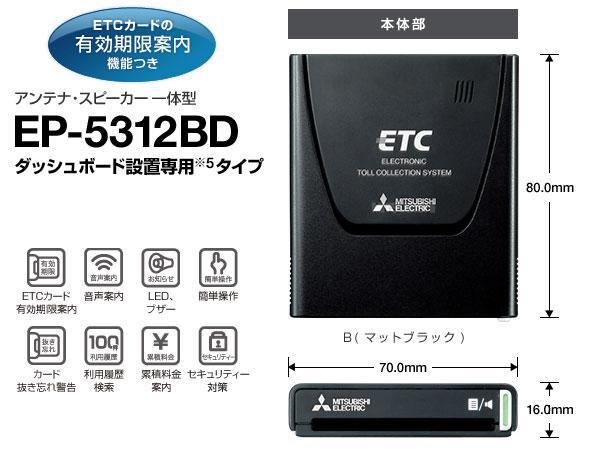 三菱電機 : セットアップ込みお得なETC車載器 ≪従来セキュリティ EP