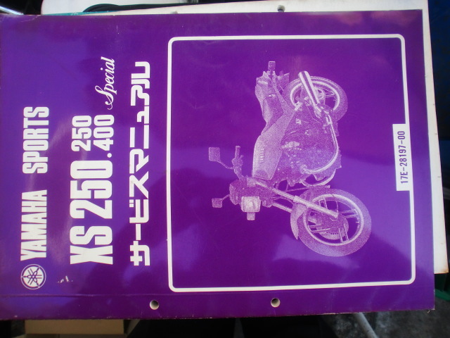 ヤマハ サービスマニュアル サービスガイド XS250 ヤマハ サービスマニュアル サービスガイド XS250
