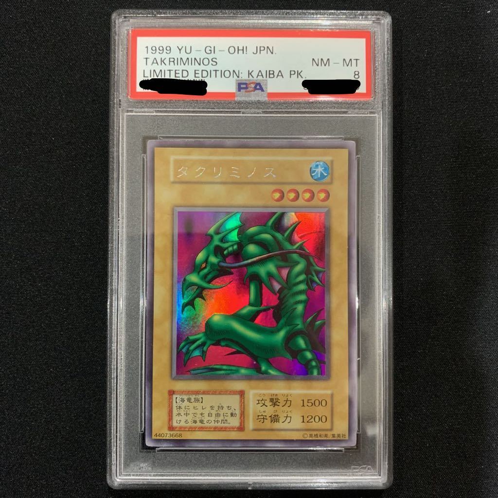 PSA10 タクリミノス ウルトラシークレットレア 遊戯王 初期 No.1082 遊戯王