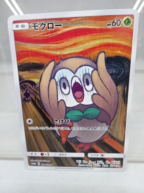 45HK○中古 ポケモンカード PROMO モクロー 290/SM-P プロモ ムンク