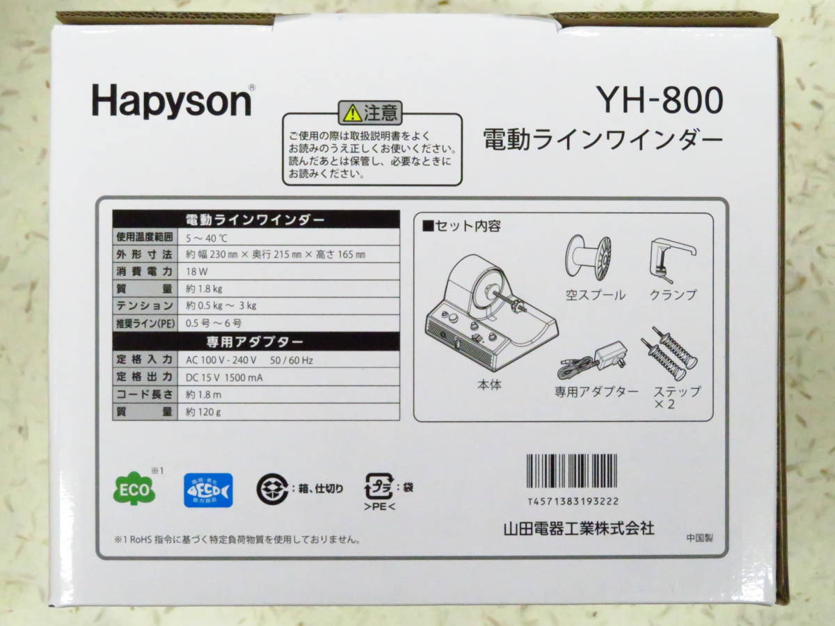 ハピソン Hapyson 電動ラインワインダー Yh 800 ライン巻き取り機 電動式ラインの巻き替え器 リサイクラー フィッシング 売買されたオークション情報 Yahooの商品情報をアーカイブ公開 オークファン Aucfan Com