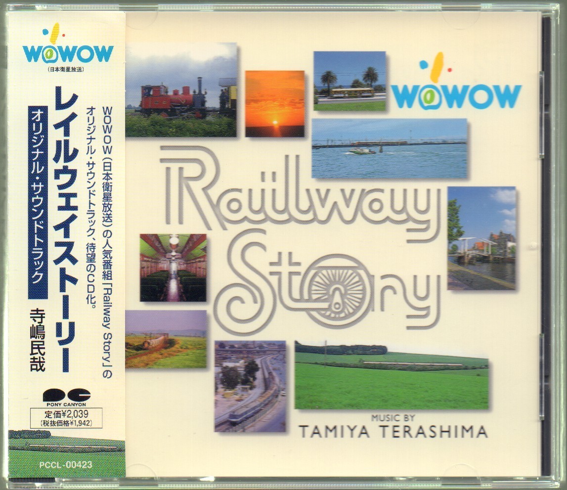 □「レイルウェイストーリー(Railway Story)」□寺嶋民哉□サウンド