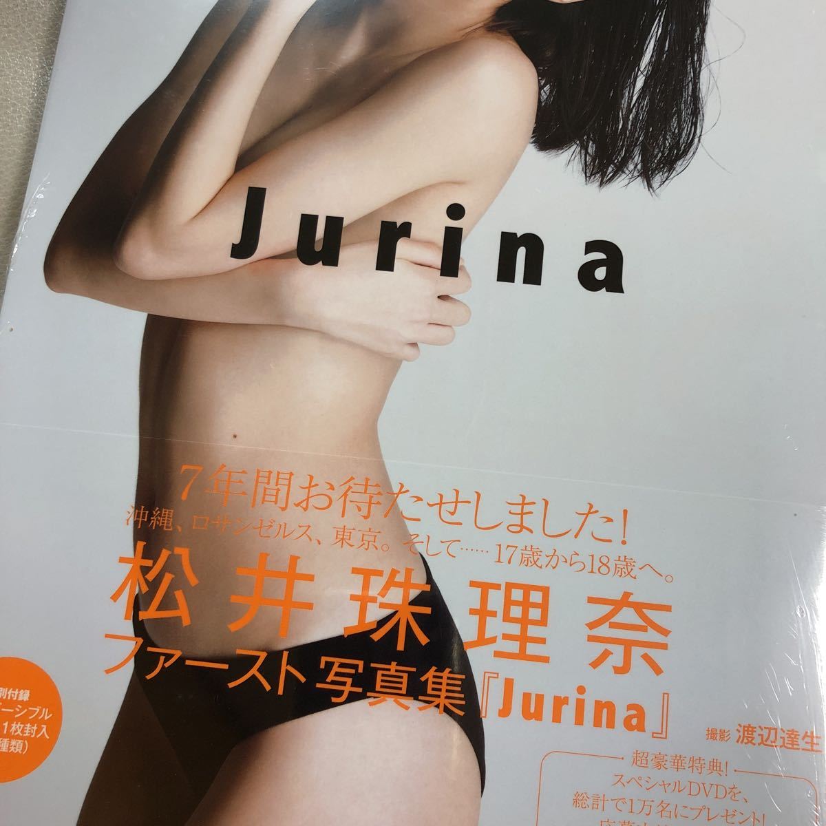 松井珠理奈 ファースト写真集 Jurina 初版 特典ポスター 帯付き Ske48 制服 女子高生 アイドル 絶対領域 水着 下着 美乳 美脚 美尻 松井珠理奈 売買されたオークション情報 Yahooの商品情報をアーカイブ公開 オークファン Aucfan Com