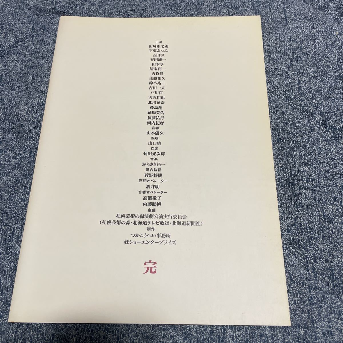つかこうへい 舞台パンフレット 12冊セット 商品の説明つかこうへい作演出…