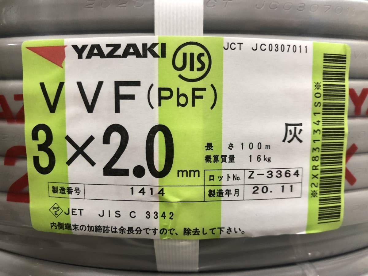 100m VVF3×2.0mm 3×2.0mm VVF VVFケーブル YAZAKI VVF3x2.0 VVF3