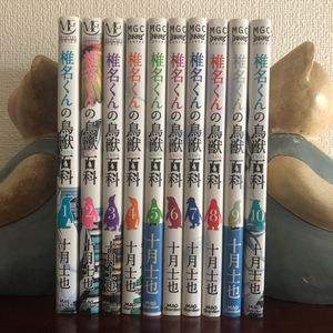 椎名くんの鳥獣百科の平均価格は1 600円 ヤフオク 等の椎名くんの鳥獣百科のオークション売買情報は2件が掲載されています