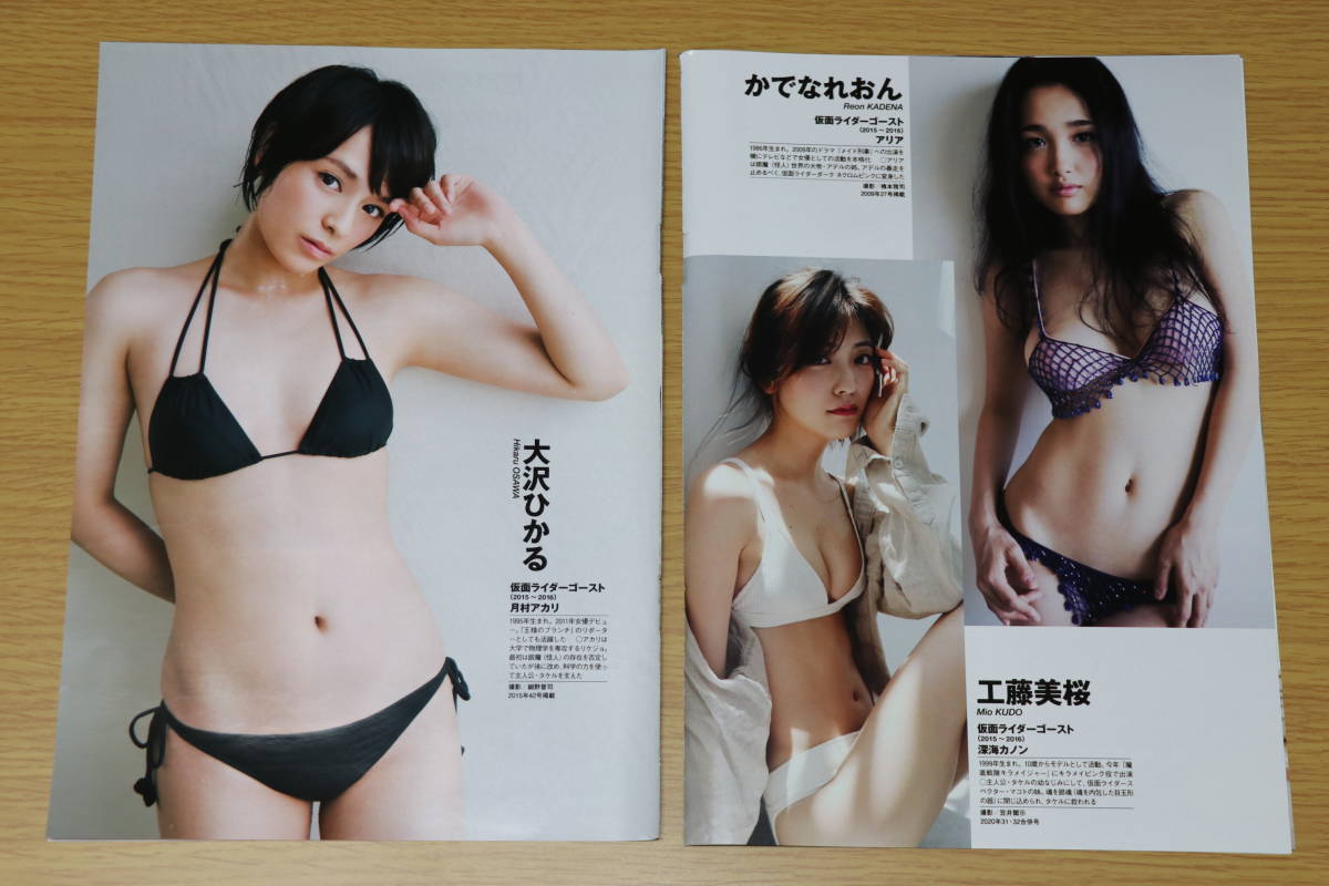 村田和美 秋山莉奈 山本ひかる 高田里穂 奥仲麻琴 志田友美 内田理央 松田るか 高田夏帆など 雑誌切抜き8枚16ページ タレント 売買されたオークション情報 Yahooの商品情報をアーカイブ公開 オークファン Aucfan Com