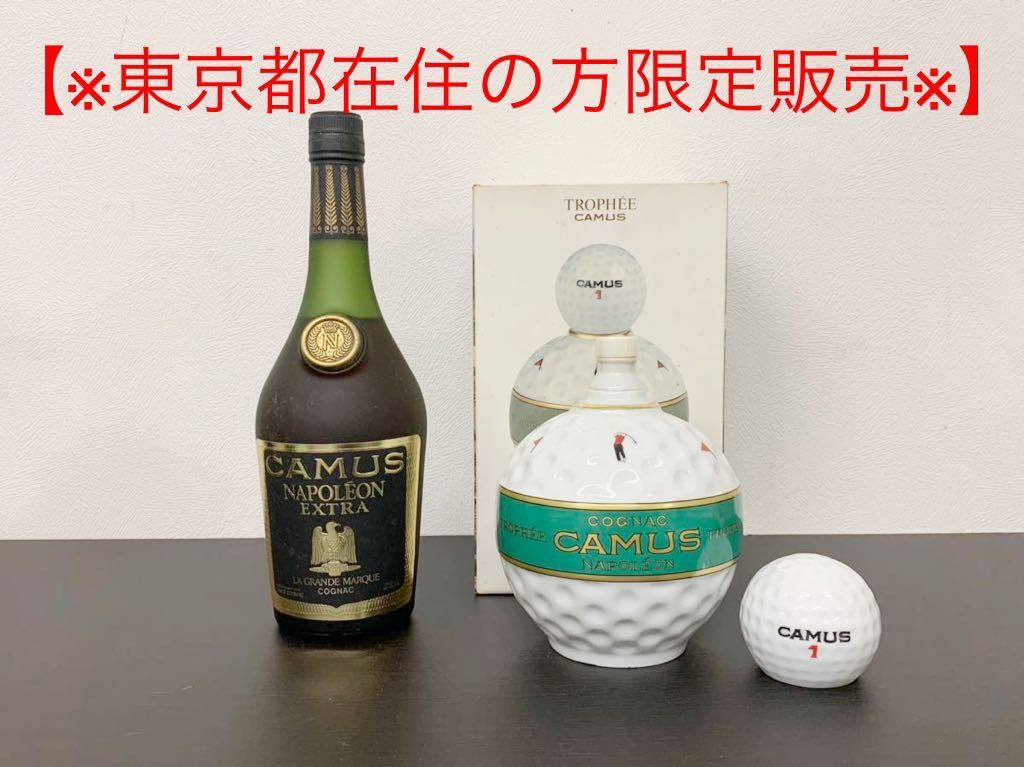CAMUS カミュ EXTRA 未開栓 NAPOLEON ナポレオン エクストラ 未開栓