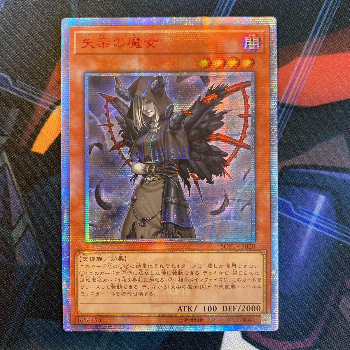 ランク【A+】遊戯王 失楽の魔女 SOFU-JP028 20thシークレットレア 