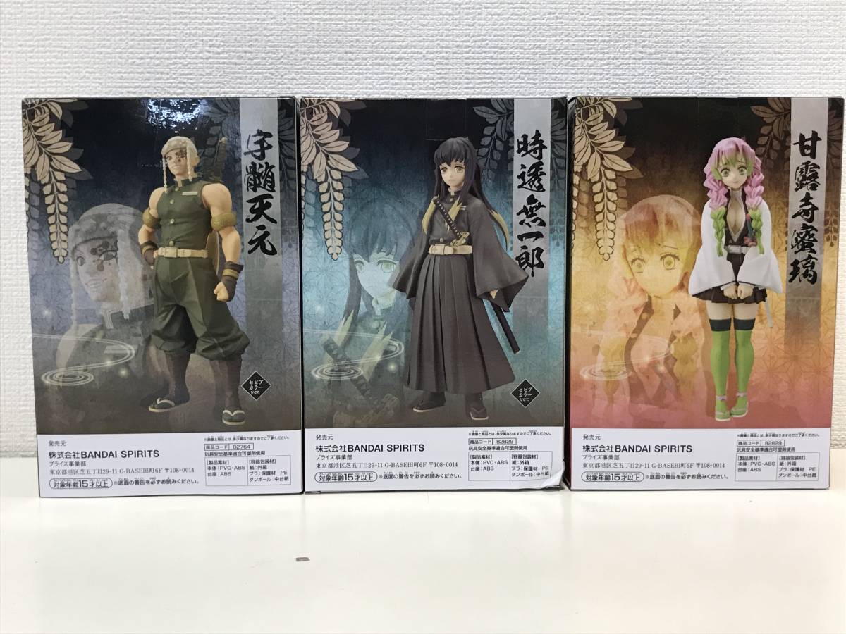 1円スタート! 未開封 鬼滅の刃 フィギュア 6個セット 絆の装 ノーマル