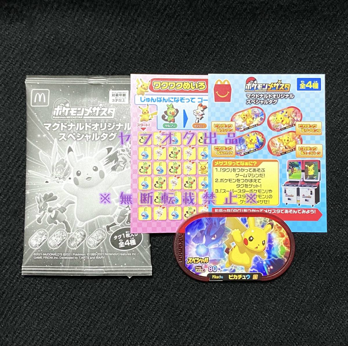 ポケモン メザスタ マクドナルドオリジナルスペシャルタグ ピカチュウ ルカリオ ポケットモンスター マック ポケモンメザスタ コミック アニメグッズ 売買されたオークション情報 Yahooの商品情報をアーカイブ公開 オークファン Aucfan Com