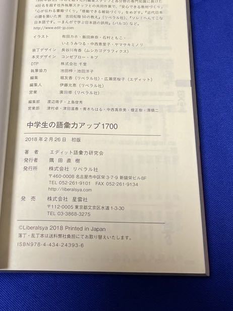 中学生 の 語彙力 アップ 1700 エディット語彙力研究会 慣用句 四字熟語 同音異義語 マンガ 楽しく参考書 国語 参考書一般 売買されたオークション情報 Yahooの商品情報をアーカイブ公開 オークファン Aucfan Com 中学生 の 語彙力 アップ 1700 エディット語彙力研究会 慣用句 四字熟語 同音異義語 マンガ 楽しく参考書 国語 参考書一般 売買されたオークション情報 Yahooの商品情報をアーカイブ公開 オークファン Aucfan Com