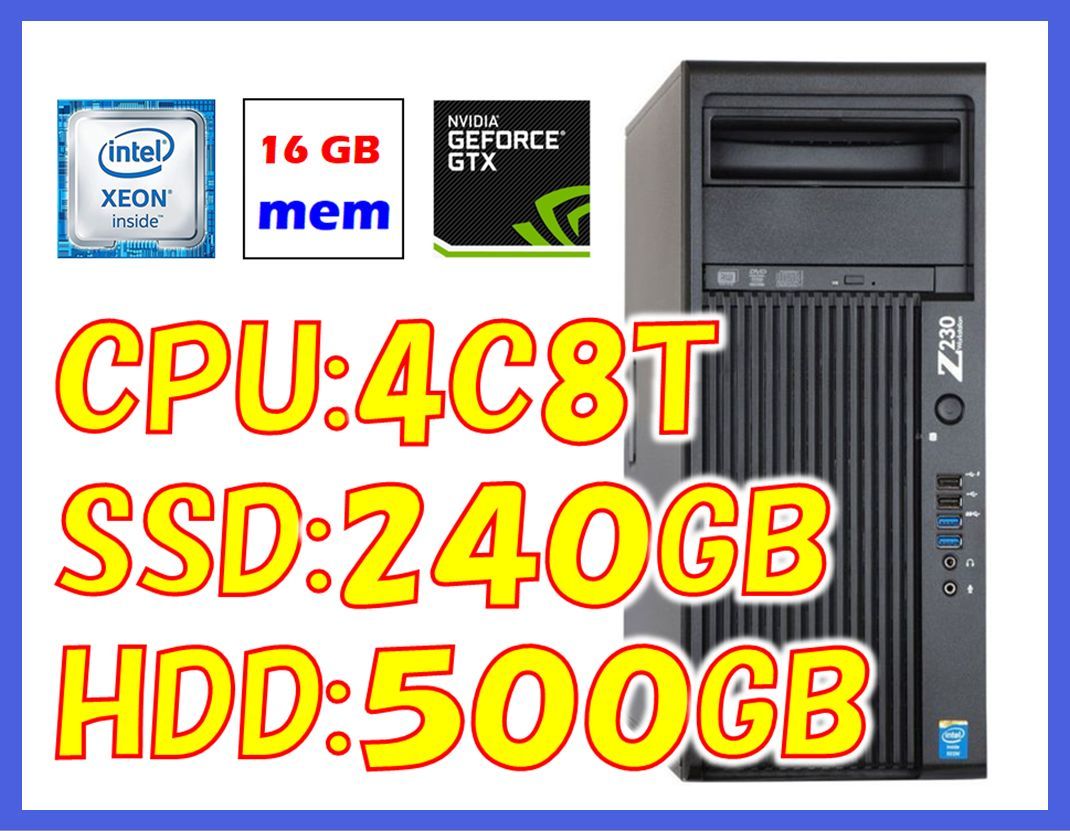 Core i7-4790 級 4C8T／SSD 240GB ＋ HDD 計500GB／16GBメモリ ＆ GeForce GTX／BIOS確認済／Win10 動作可／hp Z230 Tower Workstation ①