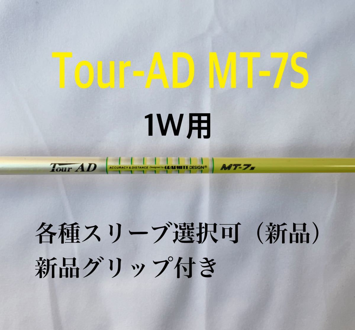 ツアーAD AD Tour MT MT-7S グラファイトデザイン 3W用 MT7S S 