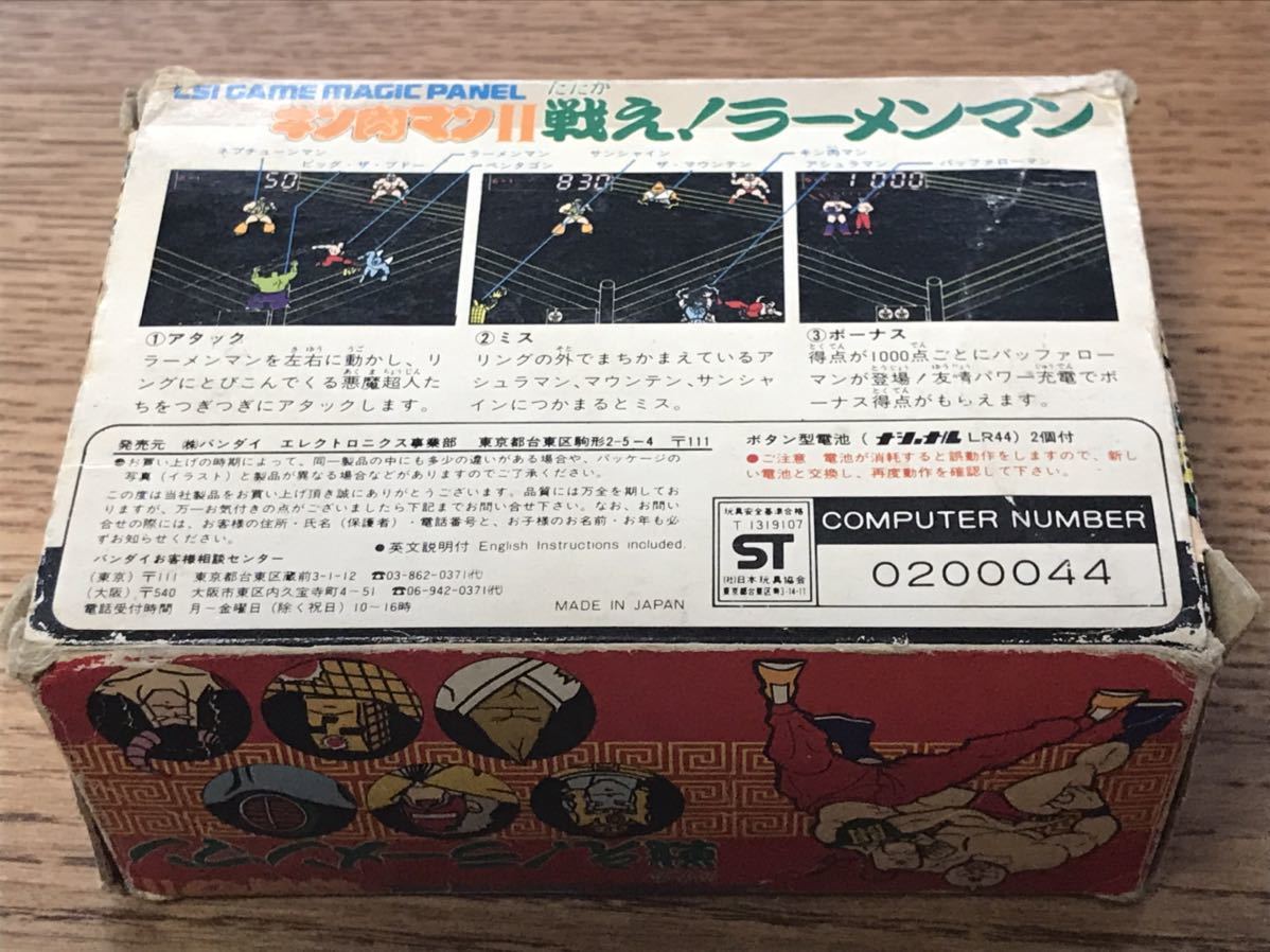 戦え！ラーメンマン LSIゲーム 戦え！ラーメンマン バンダイ LSIゲーム