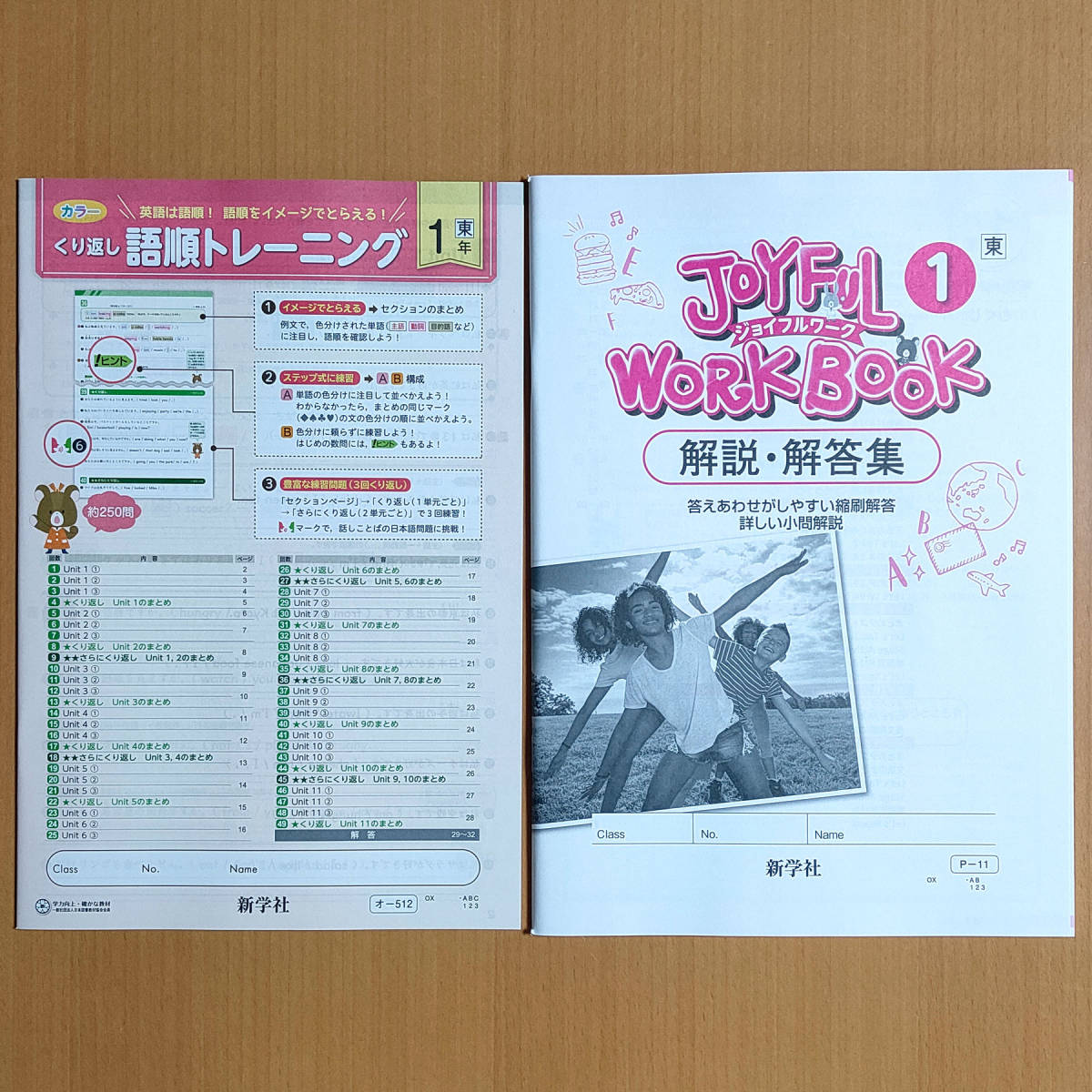 令和3年 21 ジョイフルワーク 1年 東京書籍 生徒用 解答 語順トレーニング付 新学社 ニューホライズン 新学習指導要領 英語 東書 東 教科書準拠 売買されたオークション情報 Yahooの商品情報をアーカイブ公開 オークファン Aucfan Com