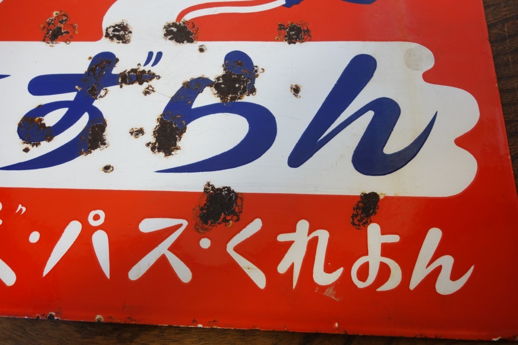 すずらん パス ゑのぐ 昭和レトロ くれよん販売店ホーロー（琺瑯）看板